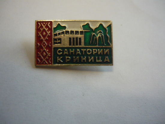 Санаторий Криница