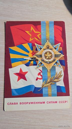 Открытка СССР