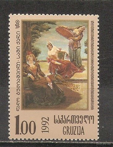 ФФ5 Грузия 1993 Живопись