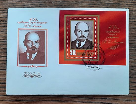 СССР 1979г. КПД худ.Дергилев. 109 лет со д.р.Ленина. СГ.