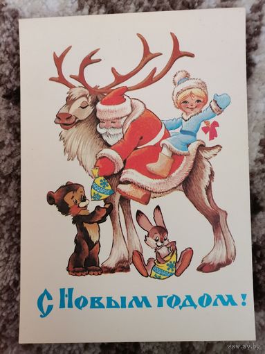 Открытка  С Новым годом 1981 Гознак