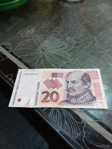 Хорватия 20 куна 2001 год