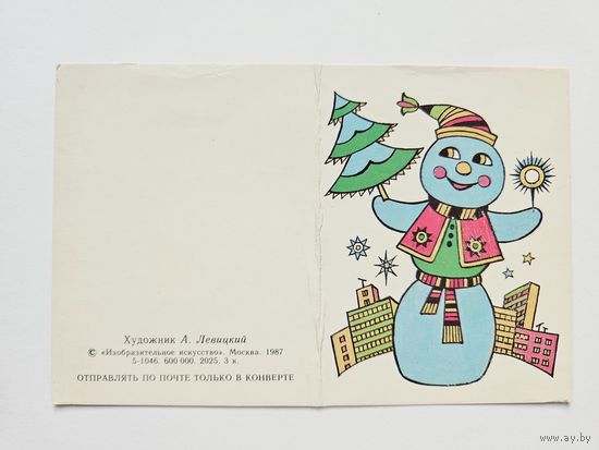 Левицкий 1987  с новым годом