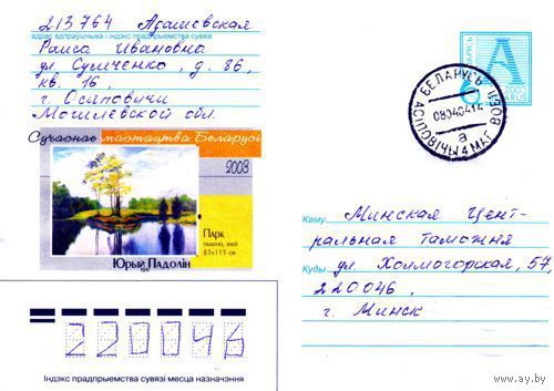 2003. Конверт, прошедший почту "Современное искусство Беларуси. 2003. Парк. Юрий Подолин"
