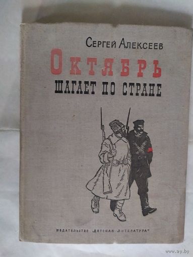 Октябрь шогает по стране.\1..