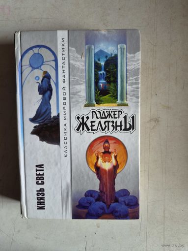 Князь света