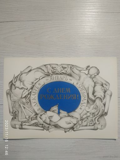 Открытка "С днем рождения!"
