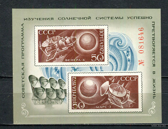 СССР - 1972 - Советска программа изучения солнечной системы - [Mi. bl. 82] - 1 блок. MNH.  (LOT Gv42)-T3P32