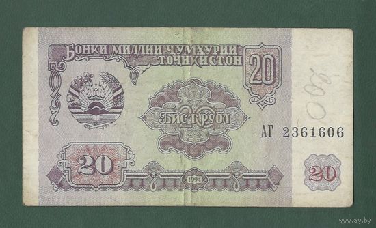20 рублей - Таджикистан 1994