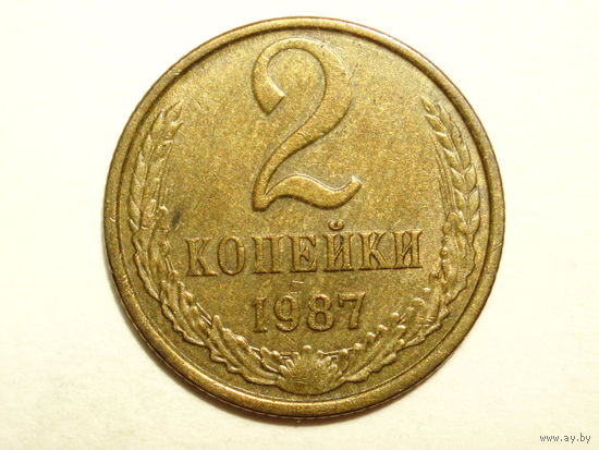 2 копейки 1987
