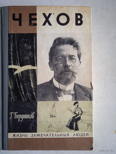 Чехов