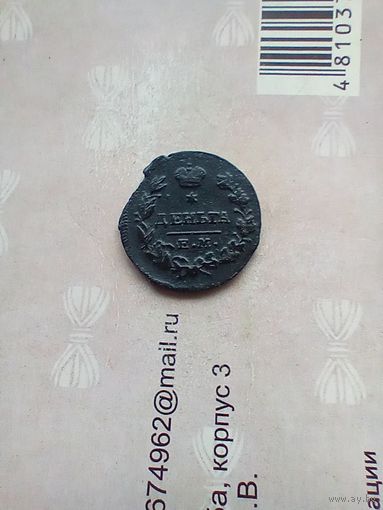 Деньга 1819 года красивая