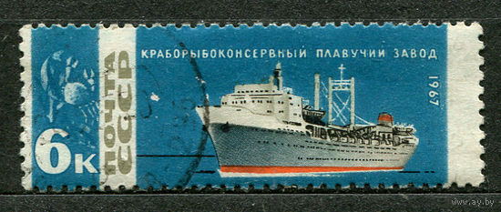 Краборыбоконсервный плавучий завод. 1967