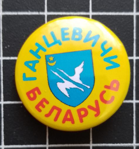 Герб города Ганцевичи