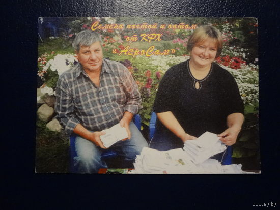 Календарик 2004 г.  КФХ АгроСам.