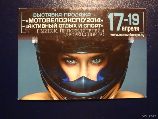 Календарик 2014 г. Выставка-продажа Мотовелоэкспо 2014.
