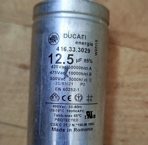 Конденсатор DUCATI 12/5 мкф 425Vac-Made in Romania