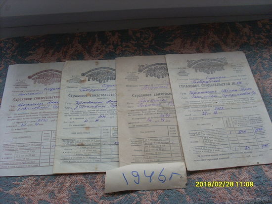 Страховое свидетельство 1948.1950,1952,1954 и 1956 годов