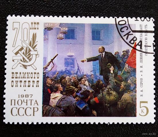 Марка СССР 1987 год 70 лет Октября