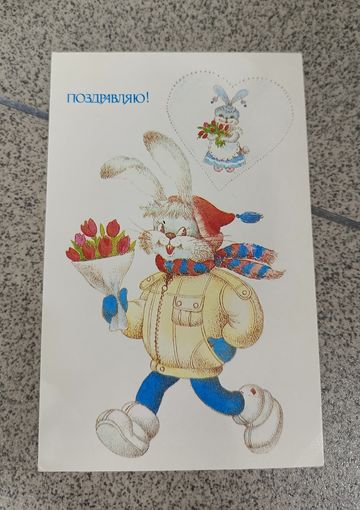 Открытка 1988 Фирсанова чистая зайчик поздравляю