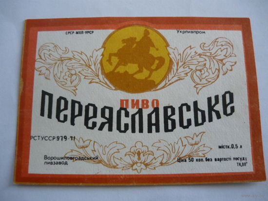 Пивная этикетка.СССР.
