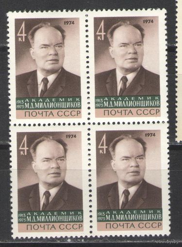 Марки СССР.1974г. Академик М.Д.Миллионщиков (кварта)