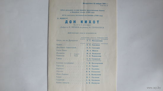 Программки Большого театра РБ - балеты "Дон Кихот", "Весна священная" (премьера), "Баядерка" и концертов "Виват, Верди!" и хора НАБТ Беларуси