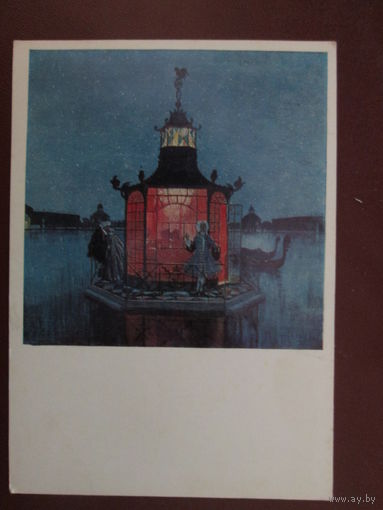 Почтовая карточка.1980г.