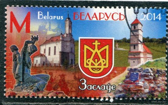 Беларусь 2014.. Город Заславль