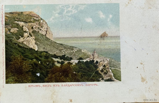 Открытка Крым Открытое письмо Вид из Байдарских ворот