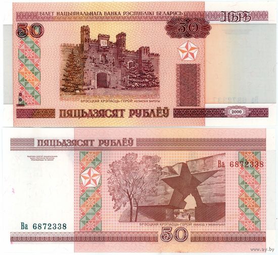 Беларусь 50 рублей образца 2000 года uNC p25b серия Нв