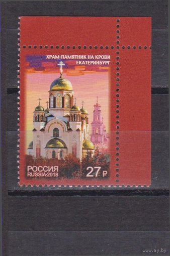 Россия 2018 год  2373. Храм-памятник на Крови г. Екатеринбурга **
