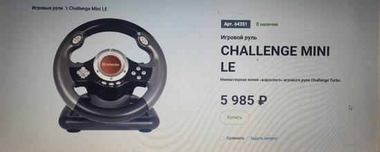 Игровой руль