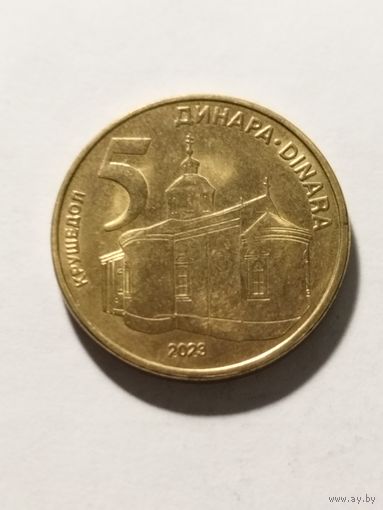 Сербия 5 динар 2023