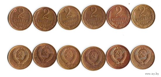 2 копейки СССР 1988 года