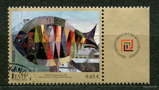 Современное искусство. Эстония. 2016. Полная серия 1 марка