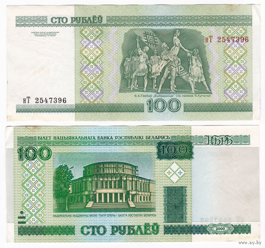 100 рублей 2000 серия нТ