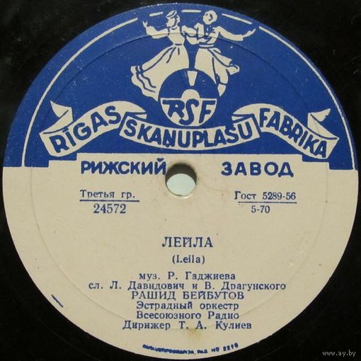 Рашид Бейбутов - Лейла / А. Коваленко - Элико (10", 78 rpm)