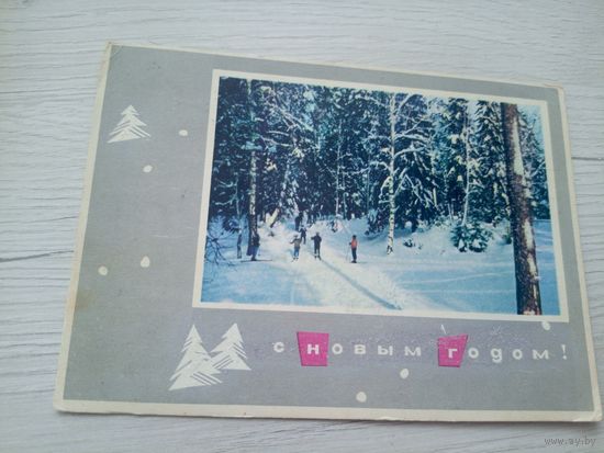Открытка "С Новым Годом"