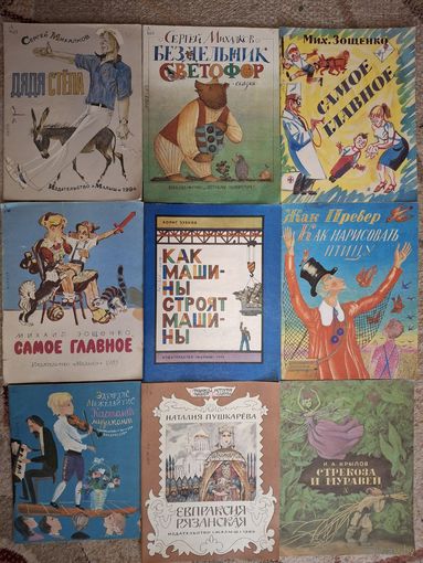 Детские книжки из СССР
