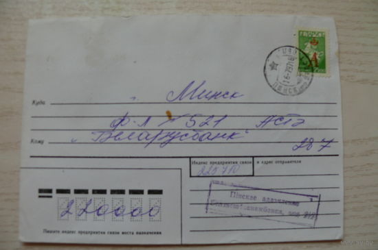 Конверт, подписан, п/п в 1997.