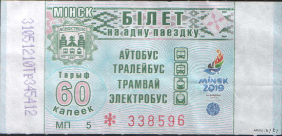 Билет - Талон б/у - Минск 60 к.