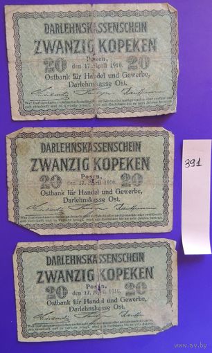 Боны 20 копеек, 1916 г, окупация, 3 шт.