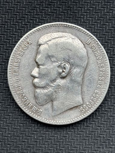 1 рубль 1897 АГ