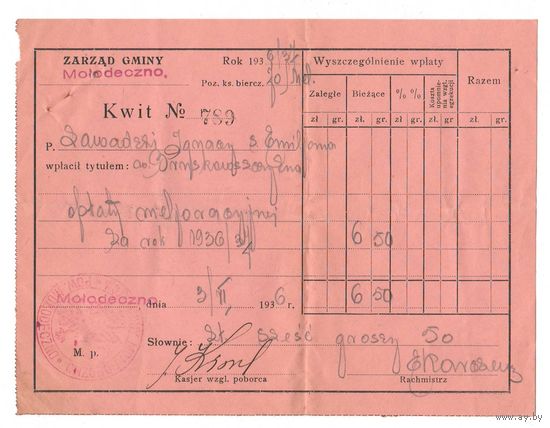 1936 Квитанция Молодечно II РП