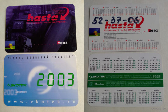 Карманные календарики 2003 год
