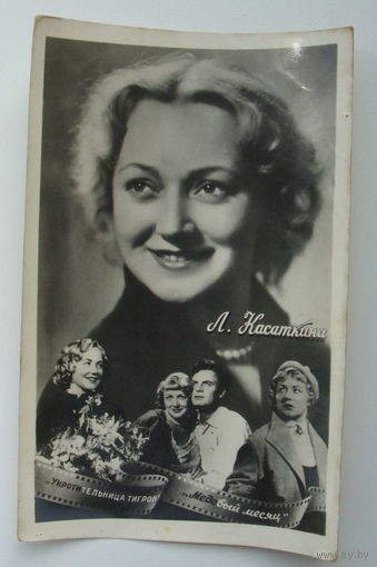 Артисты. Людмила Касаткина. 1961 г. 0189