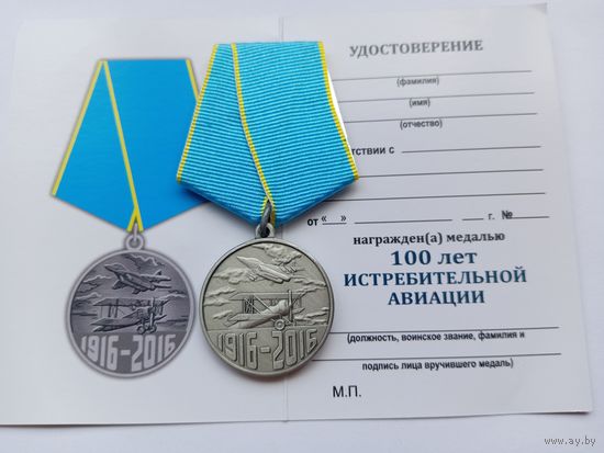 100 лет истребительной авиации.