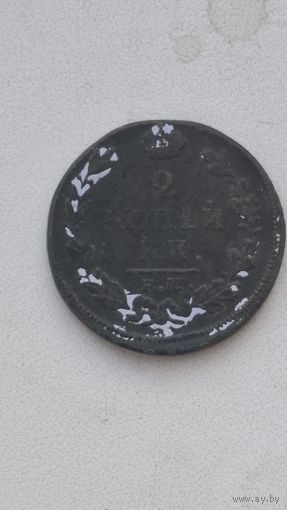 2 коейки 1813