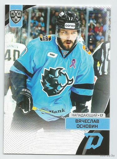 Вячеслав Основин / "Динамо" Минск  / Коллекция "SeReal Карточки КХЛ 2023-2024".
